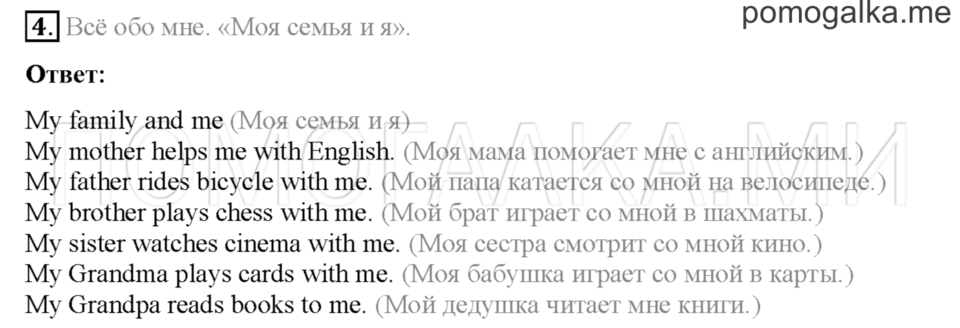 Часть 2. Страница 92. Lesson 53. Задание №4 — решение 1