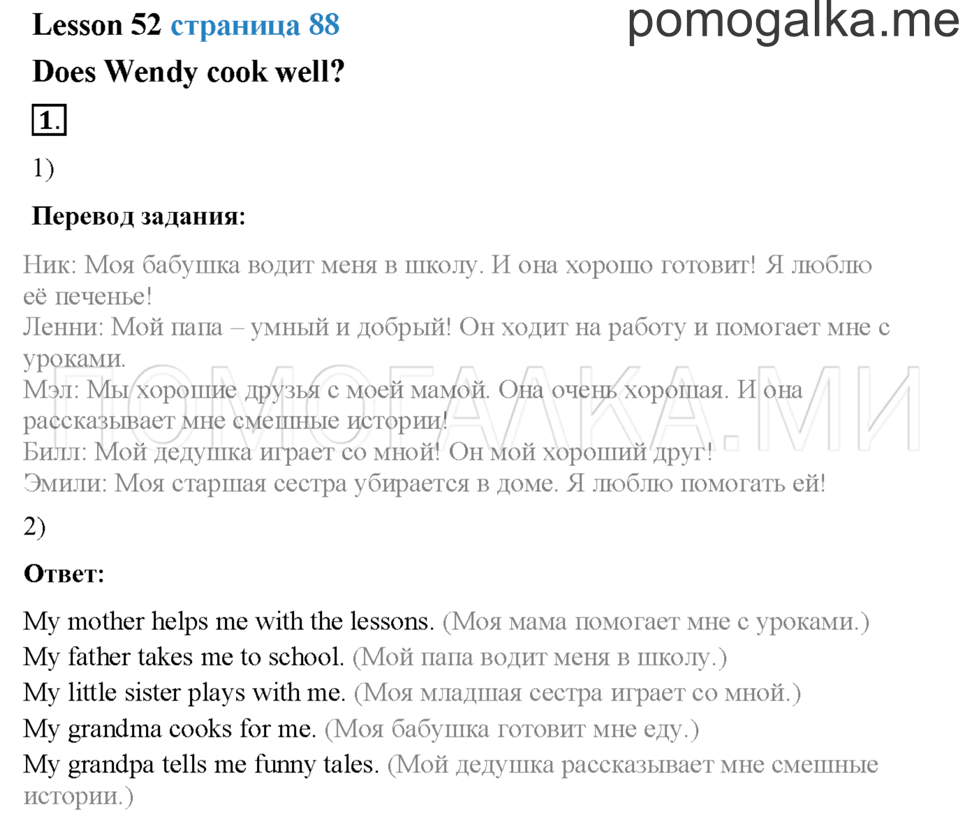 Часть 2. Страница 88. Lesson 52. Задание №1 — решение 1