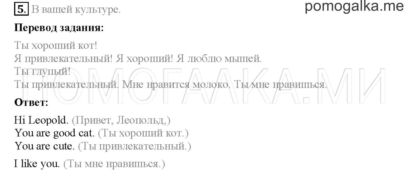 Часть 1. Страница 18. Lesson 5. Задание №5 — решение 1