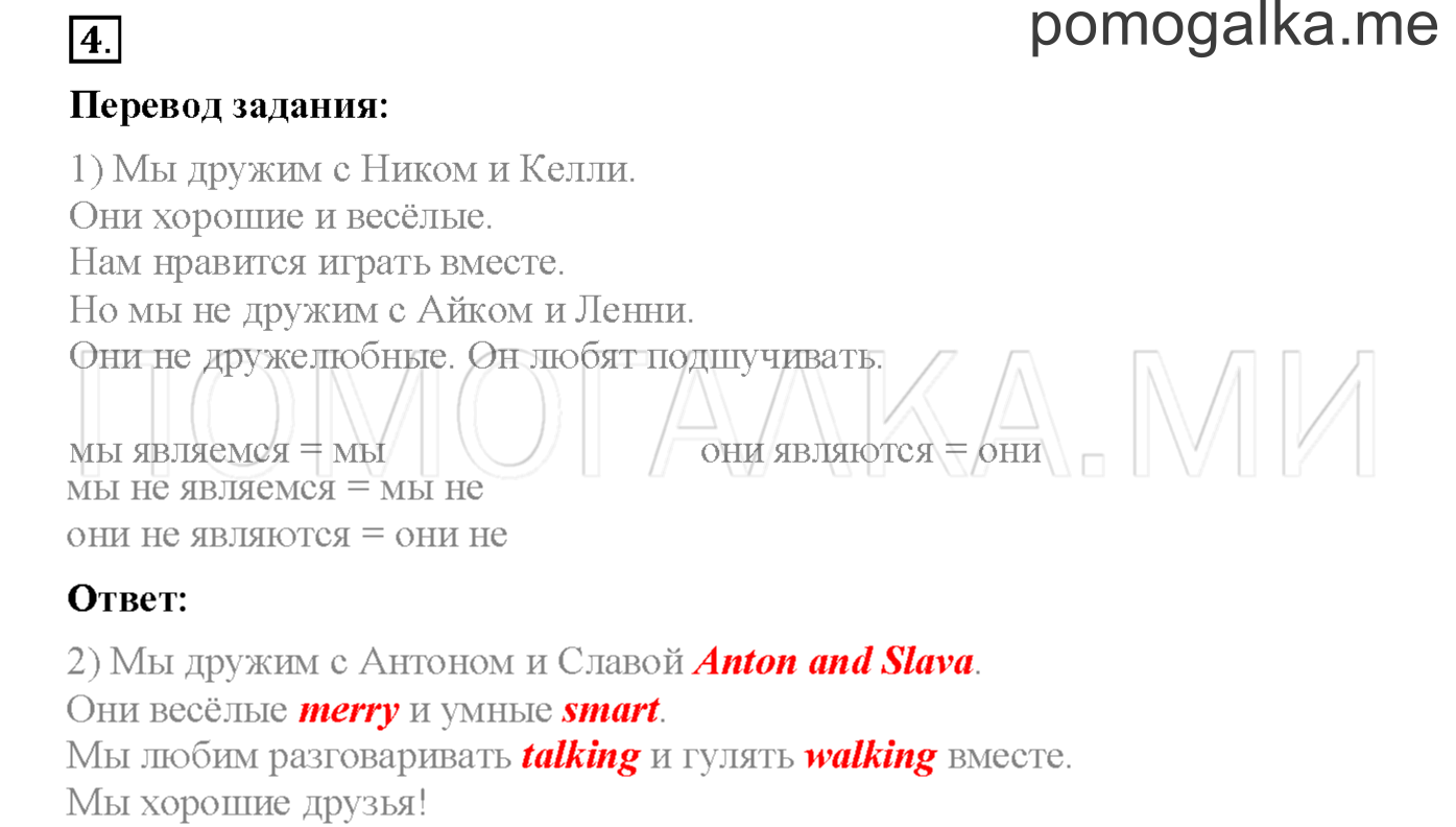 Часть 1. Страница 43. Lesson 13. Задание №4 — решение 1