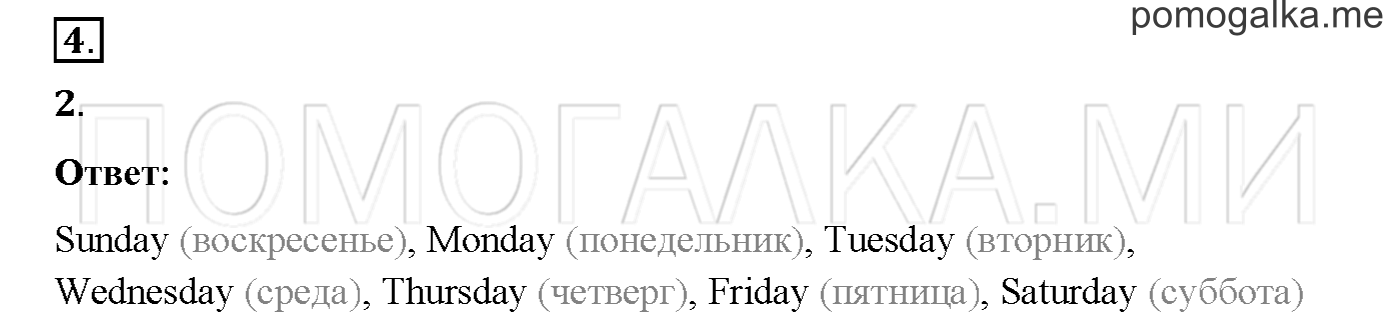 Часть 2. Страница 54. Lesson 43. Задание №4 — решение 1