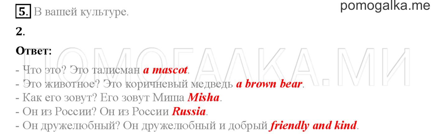 Часть 1. Страница 68. Lesson 20. Задание №5 — решение 1