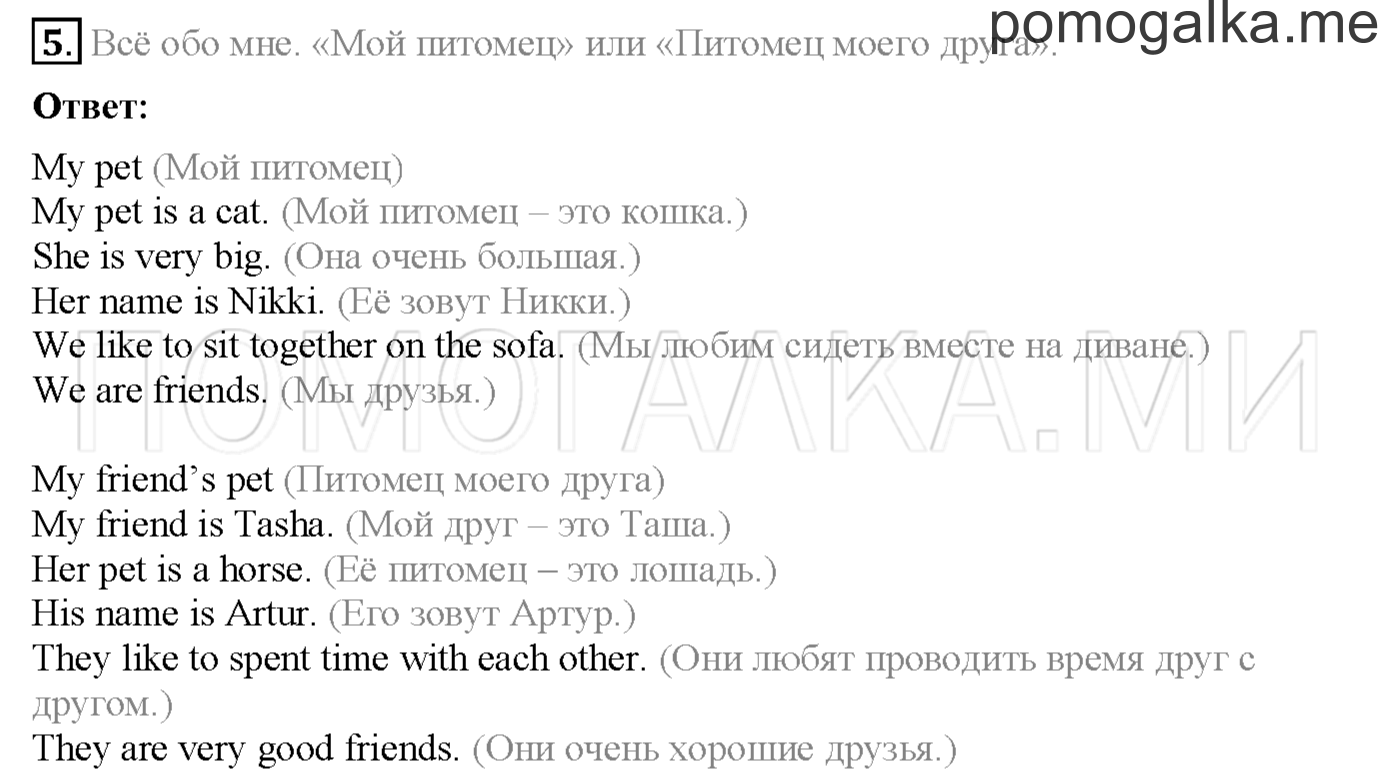 Часть 1. Страница 50. Lesson 15. Задание №5 — решение 1