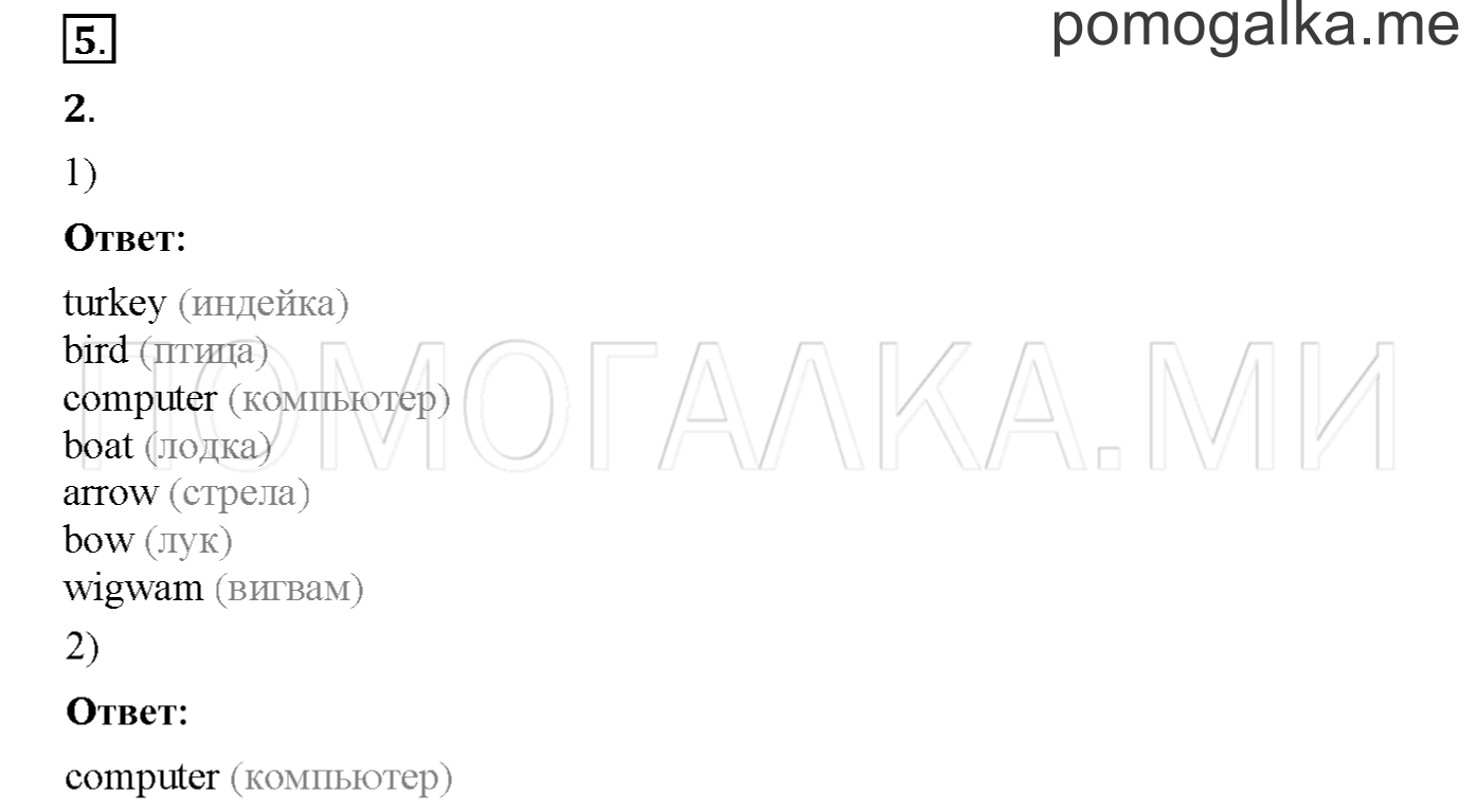 Часть 1. Страница 76. Lesson 22. Задание №5 — решение 1