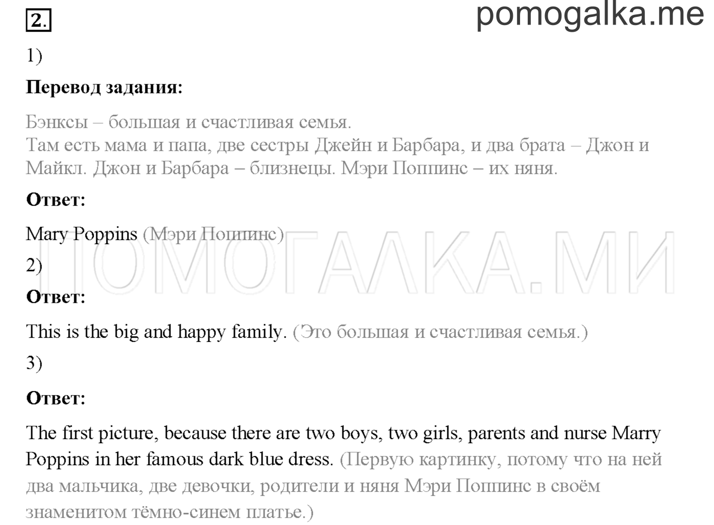 Часть 2. Страница 10. Lesson 30. Задание №2 — решение 1