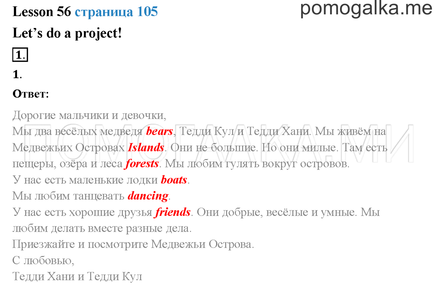 Часть 2. Страница 105. Lesson 56. Задание №1 — решение 1