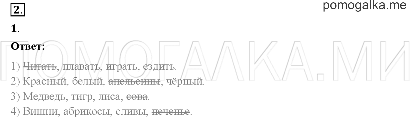 Часть 2. Страница 101. Lesson 55. Задание №2 — решение 1