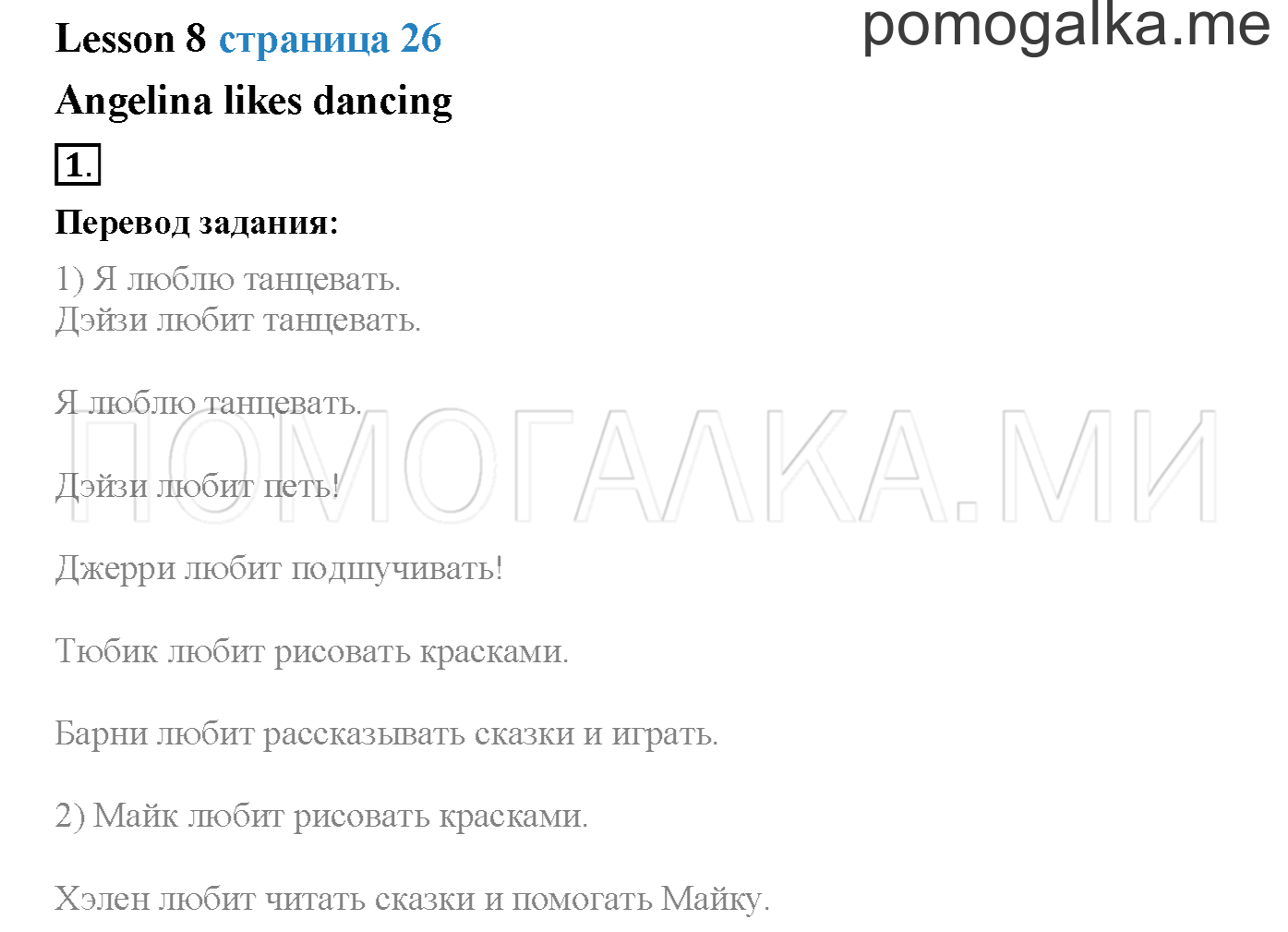 Часть 1. Страница 26. Lesson 8. Задание №1 — решение 1