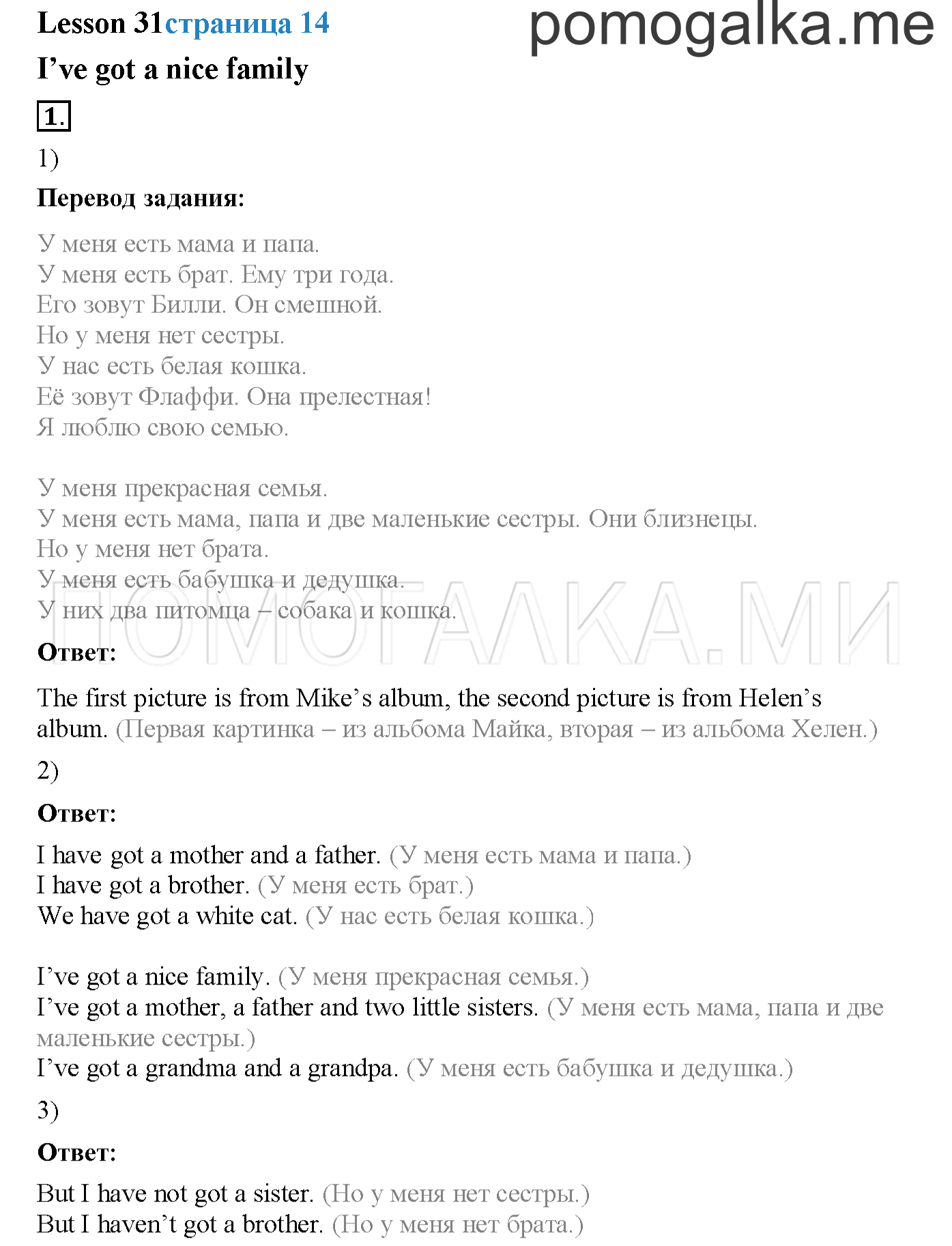 Часть 2. Страница 14. Lesson 31. Задание №1 — решение 1