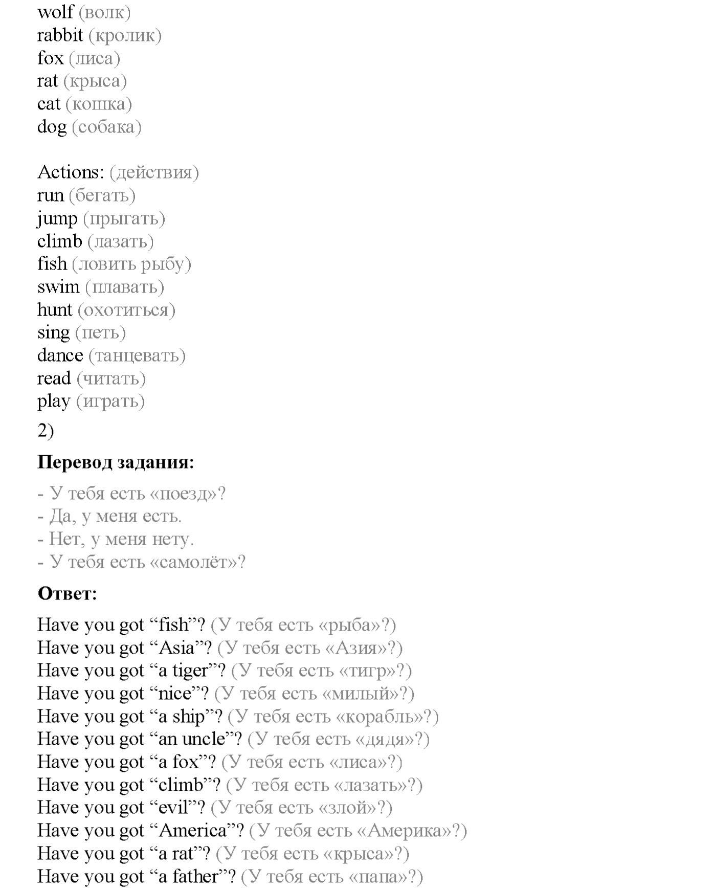 Часть 2. Страница 51. Lesson 42. Задание №2 — решение 2