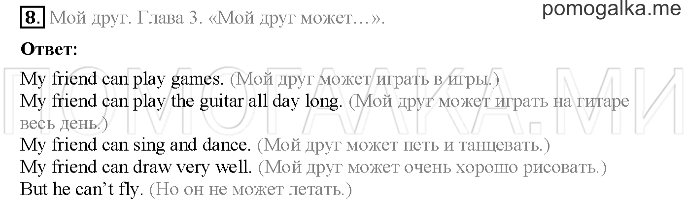 Часть 2. Страница 35. Lesson 37. Задание №8 — решение 1