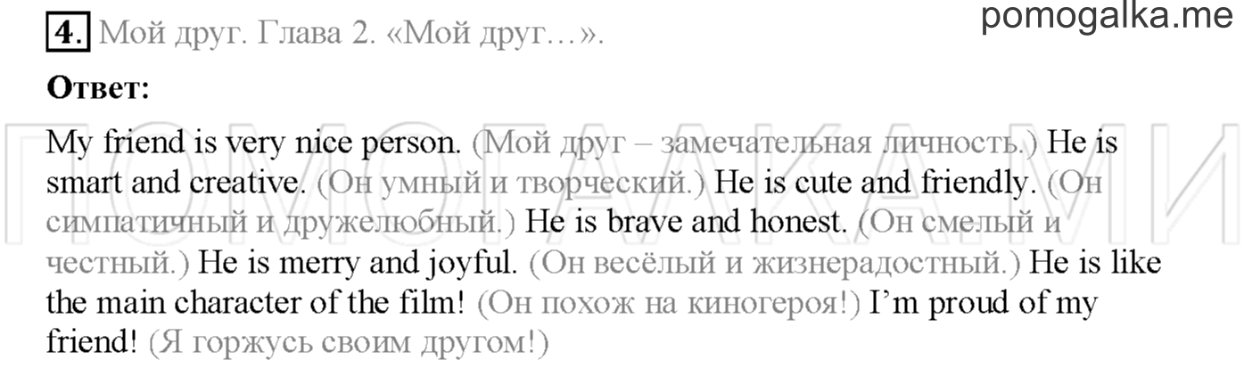 Часть 2. Страница 25. Lesson 34. Задание №4 — решение 1