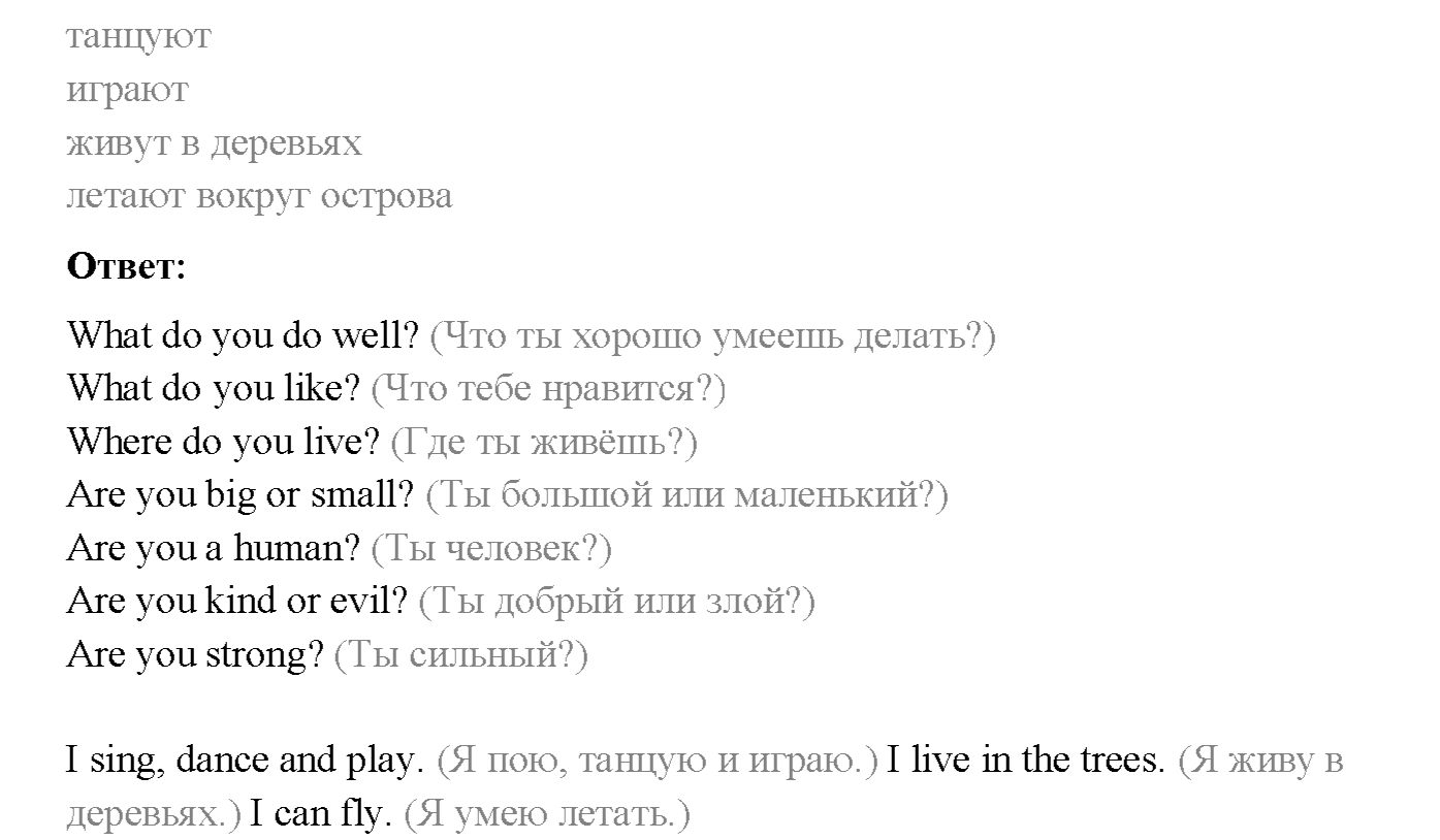 Часть 2. Страница 80. Lesson 50. Задание №3 — решение 2