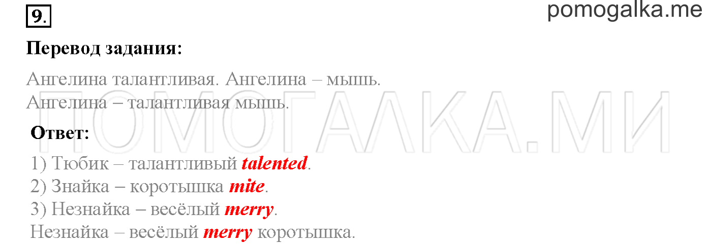 Часть 1. Страница 22. Lesson 6-7. Задание №9 — решение 1