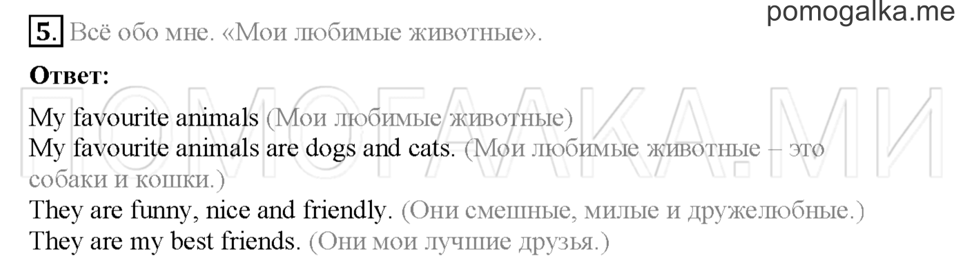 Часть 1. Страница 60. Lesson 18. Задание №5 — решение 1