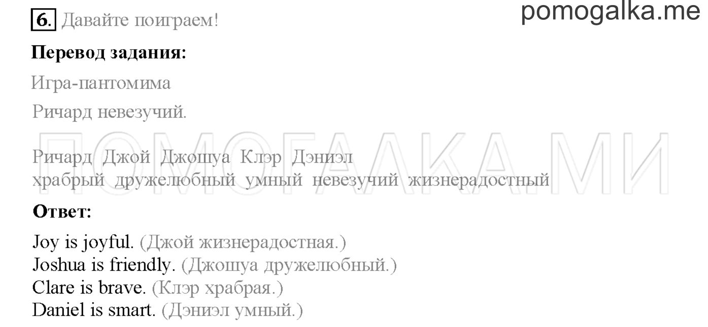 Часть 1. Страница 47. Lesson 14. Задание №6 — решение 1