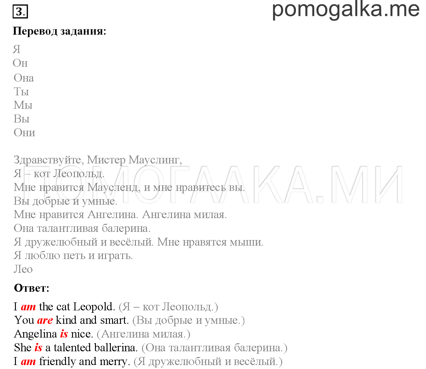 Часть 1. Страница 54. Lesson 16. Задание №3 — решение 1