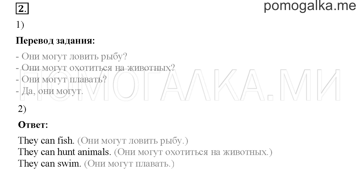 Часть 2. Страница 38. Lesson 38. Задание №2 — решение 1