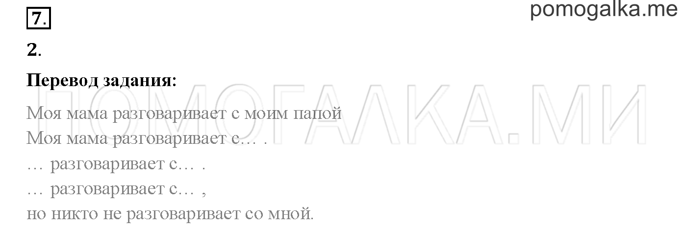 Часть 2. Страница 10. Lesson 30. Задание №7 — решение 1