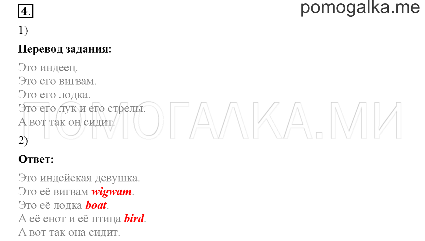 Часть 1. Страница 76. Lesson 22. Задание №4 — решение 1