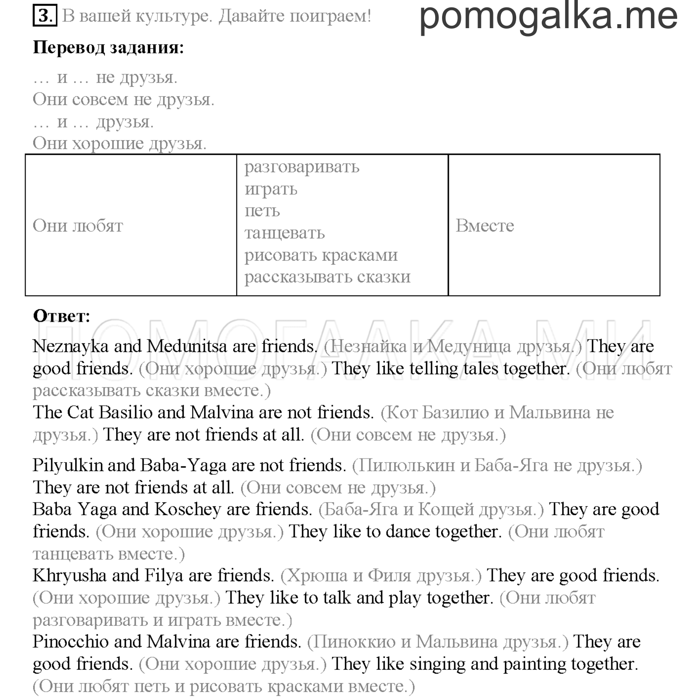 Часть 1. Страница 43. Lesson 13. Задание №3 — решение 1