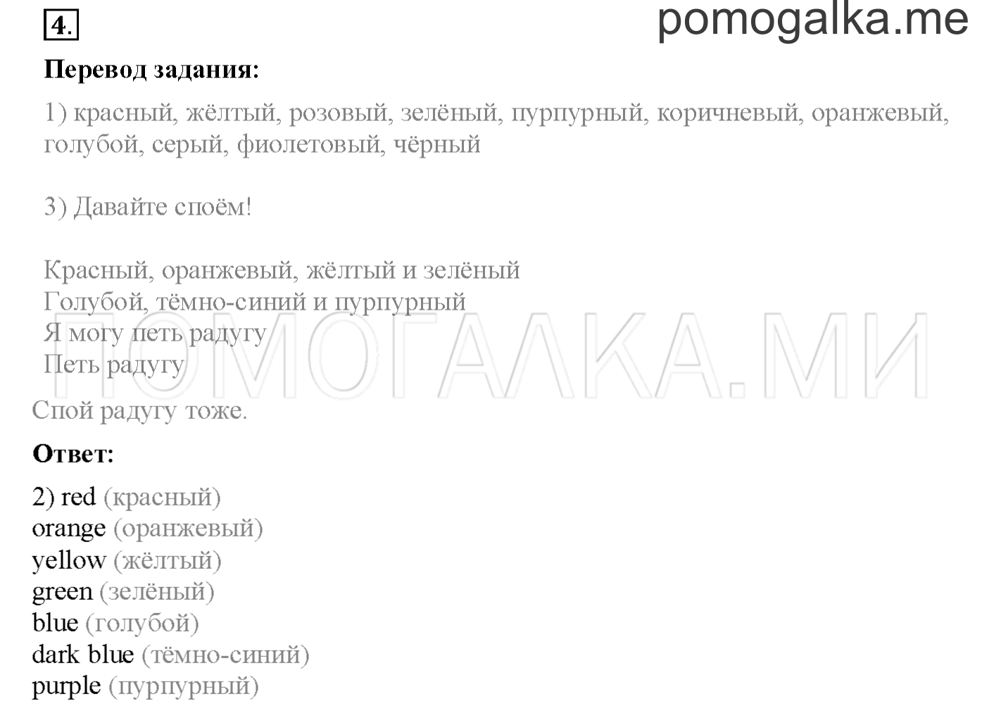 Часть 1. Страница 32. Lesson 10. Задание №4 — решение 1
