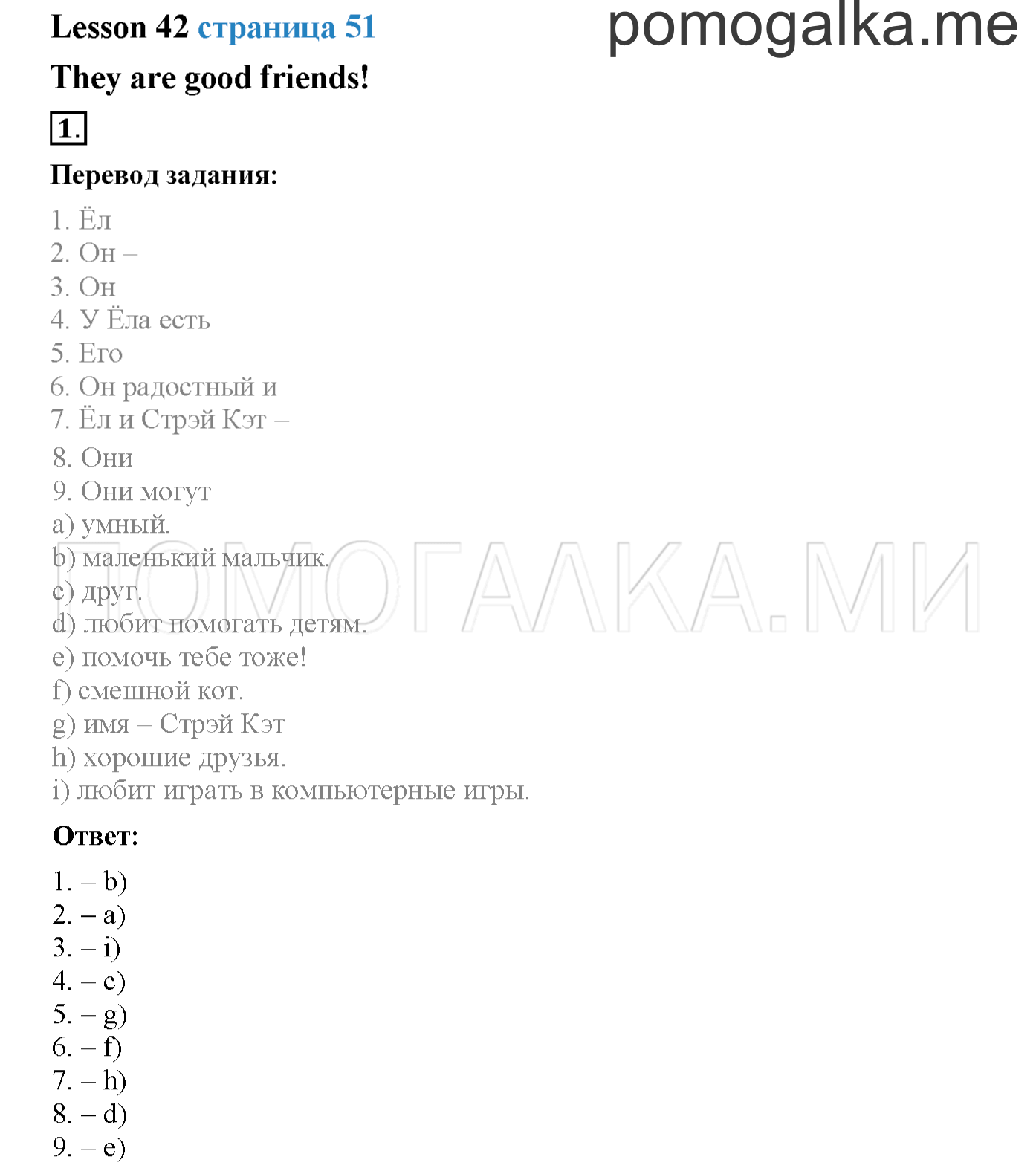 Часть 2. Страница 51. Lesson 42. Задание №1 — решение 1