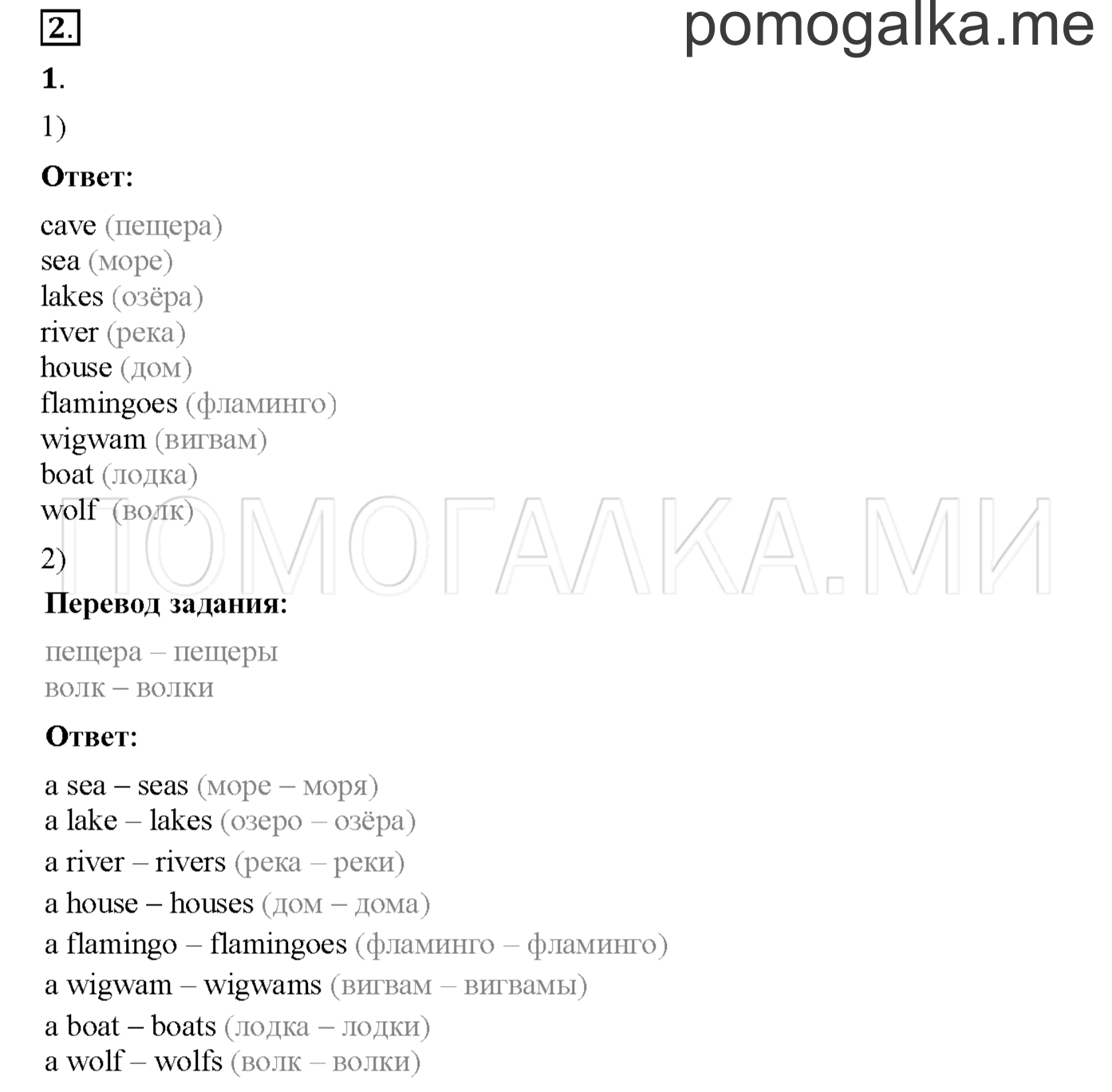 Часть 2. Страница 44. Lesson 40. Задание №2 — решение 1