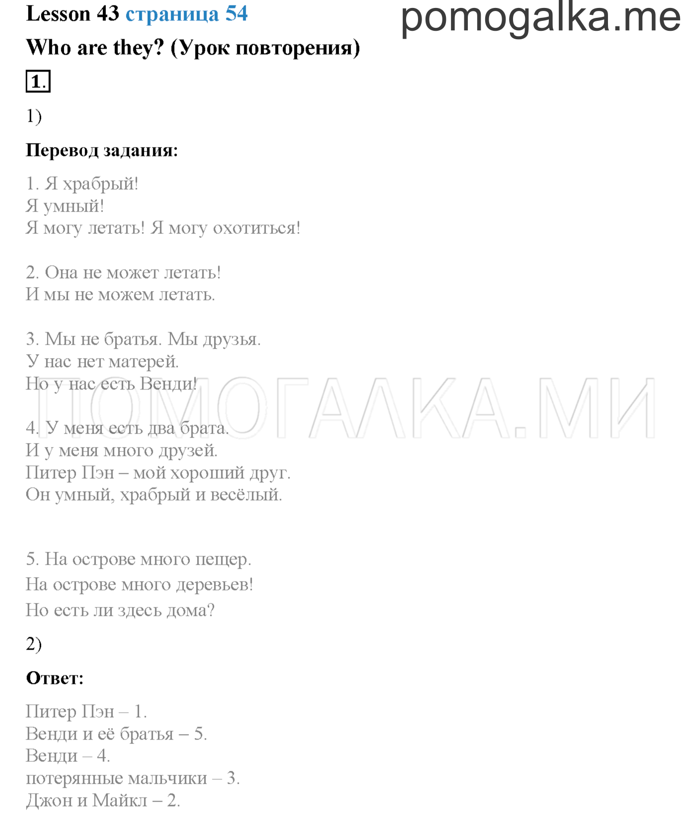 Часть 2. Страница 54. Lesson 43. Задание №1 — решение 1