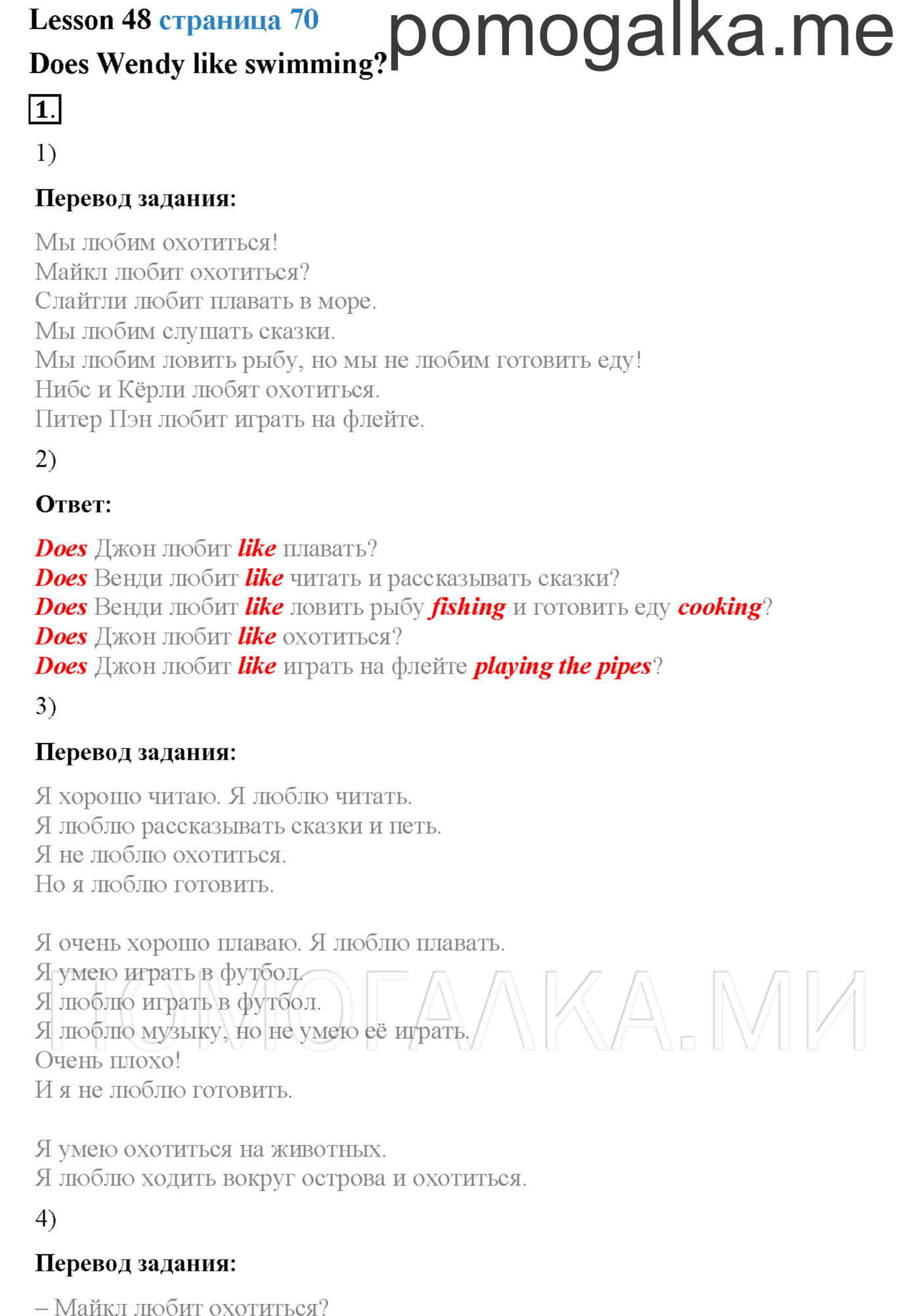 Часть 2. Страница 70. Lesson 48. Задание №1 — решение 1