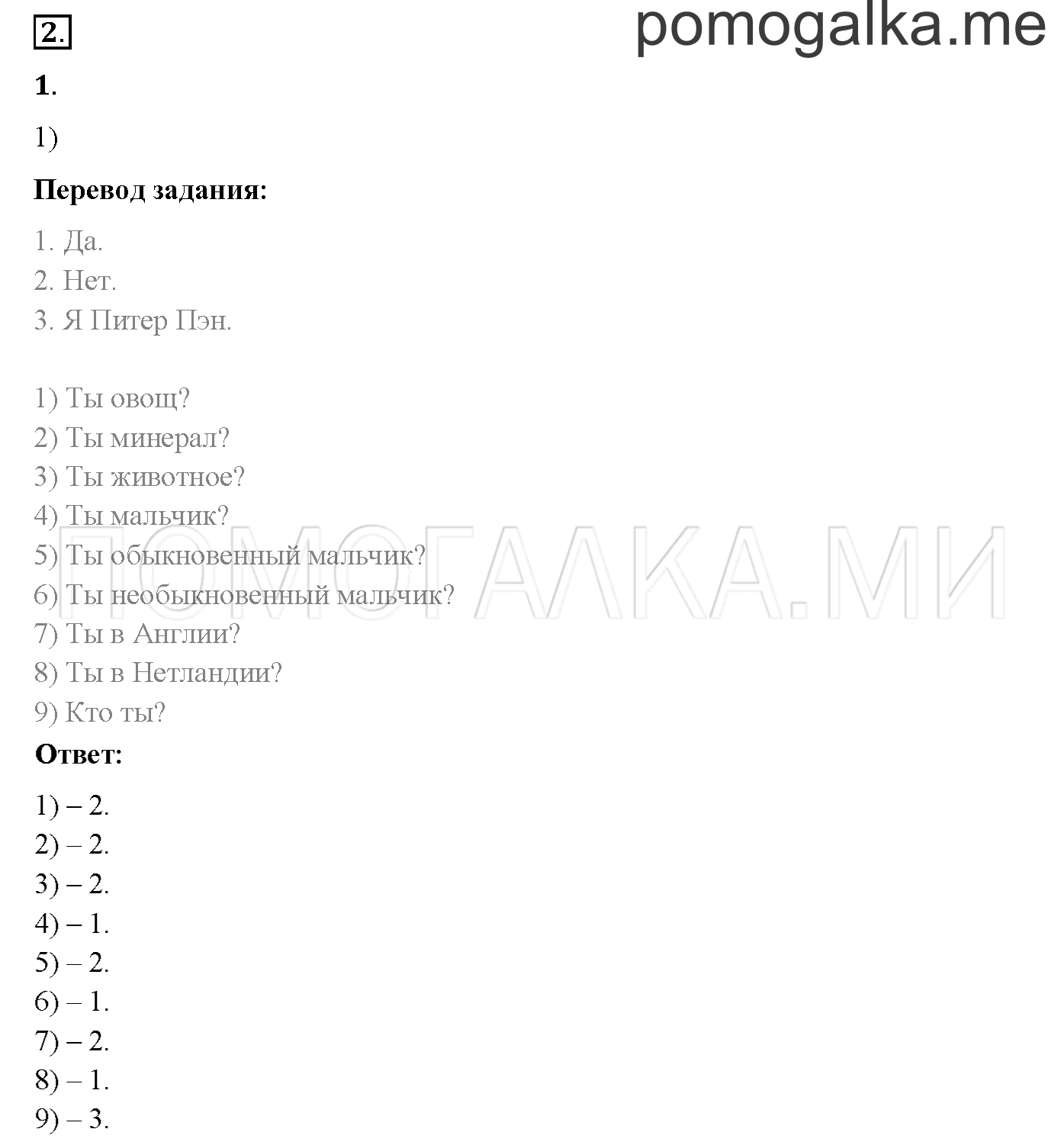 Часть 2. Страница 7. Lesson 29. Задание №2 — решение 1