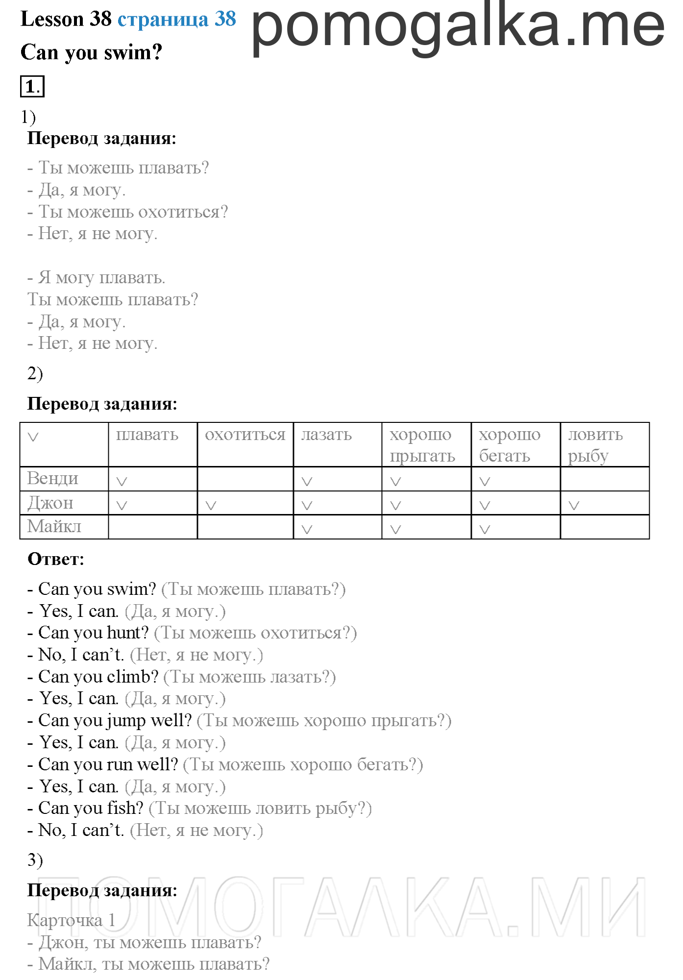 Часть 2. Страница 38. Lesson 38. Задание №1 — решение 1