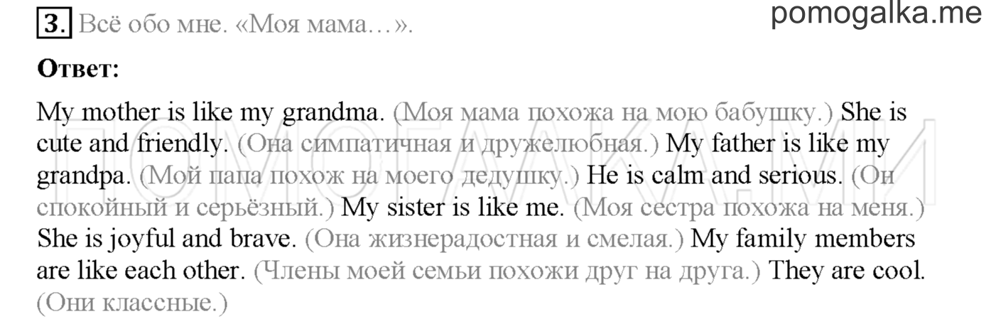 Часть 2. Страница 25. Lesson 34. Задание №3 — решение 1
