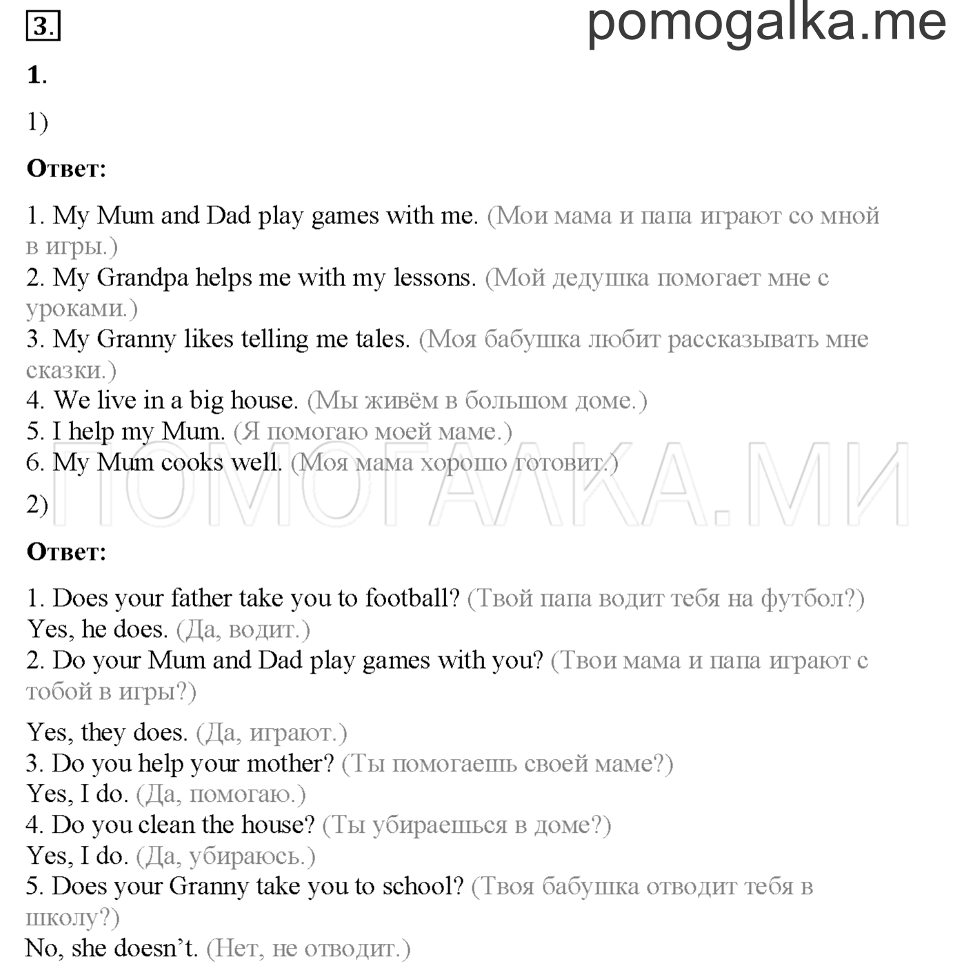 Часть 2. Страница 92. Lesson 53. Задание №3 — решение 1