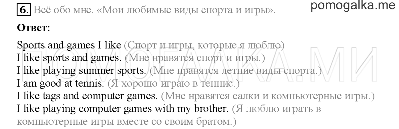Часть 1. Страница 72. Lesson 21. Задание №6 — решение 1