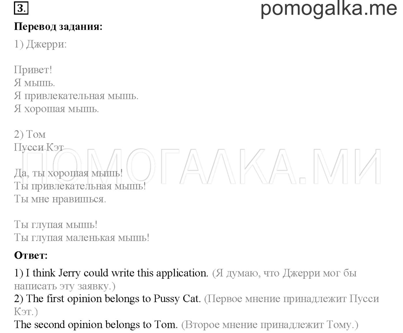Часть 1. Страница 18. Lesson 5. Задание №3 — решение 1