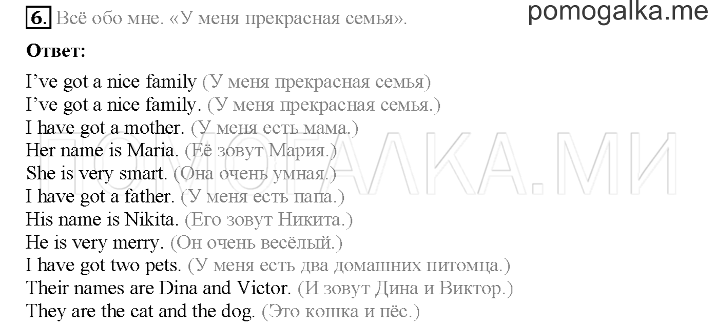Часть 2. Страница 14. Lesson 31. Задание №6 — решение 1