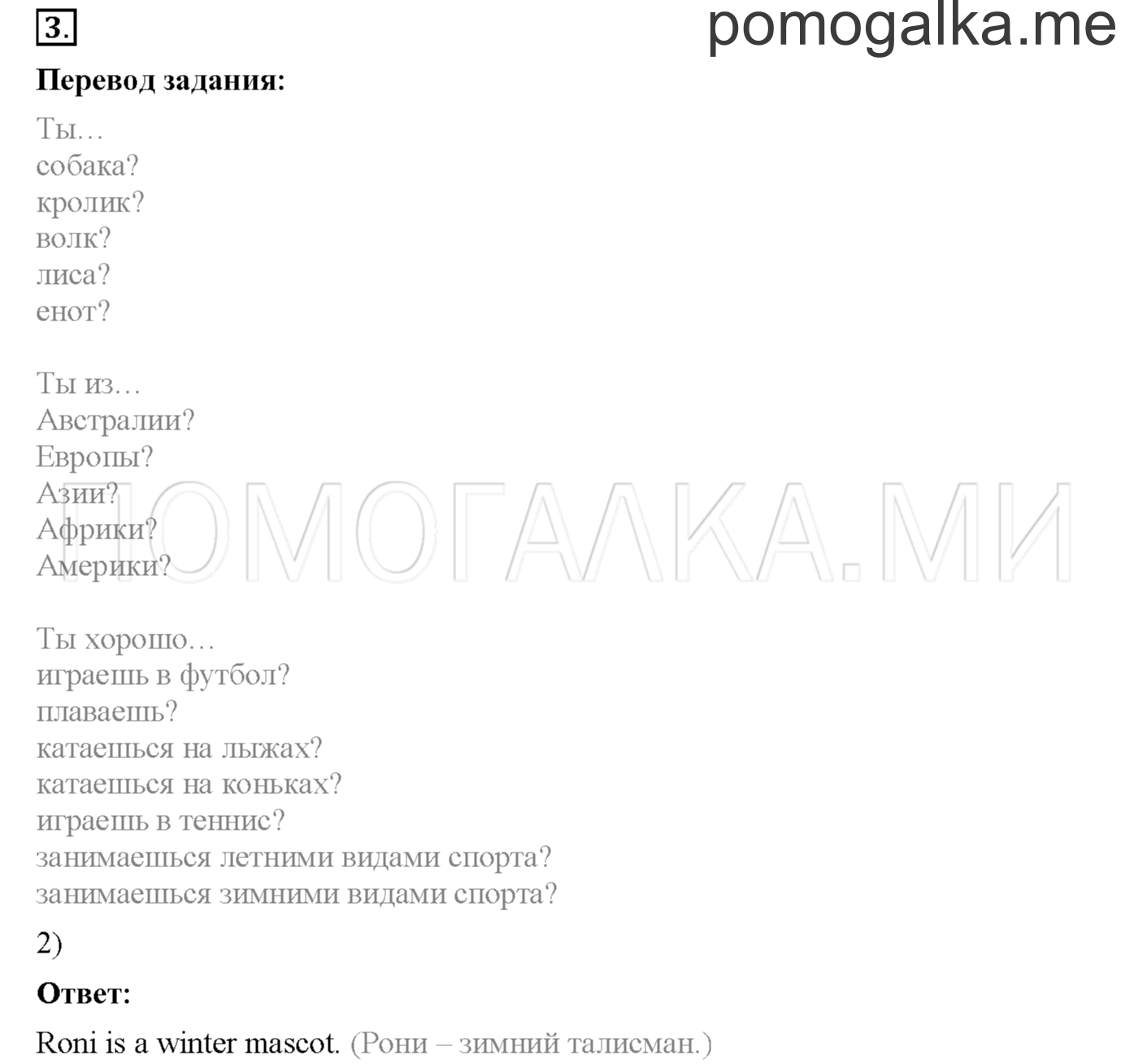 Часть 1. Страница 72. Lesson 21. Задание №3 — решение 1