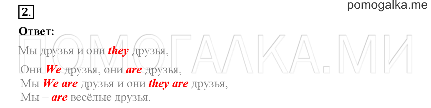 Часть 1. Страница 43. Lesson 13. Задание №2 — решение 1