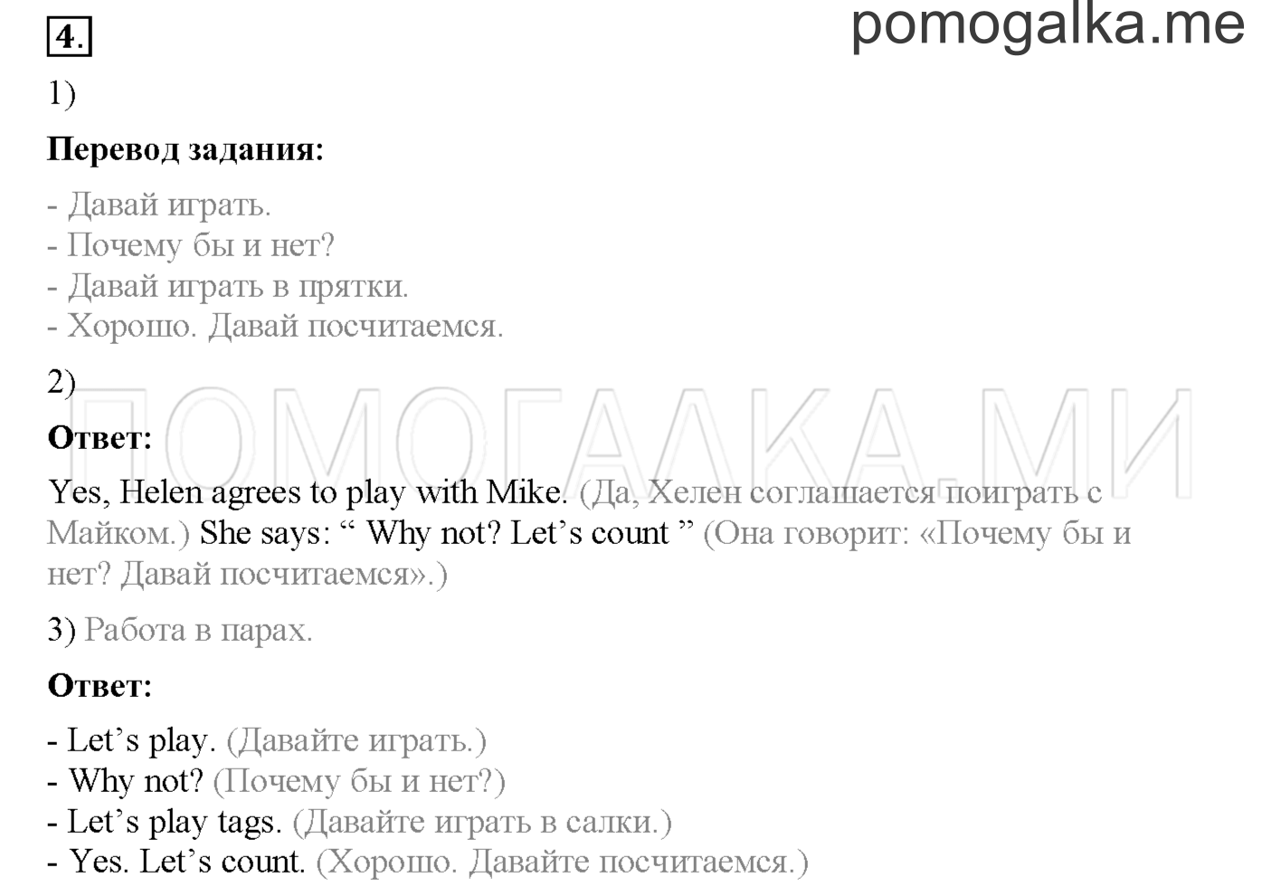 Часть 1. Страница 64. Lesson 19. Задание №4 — решение 1