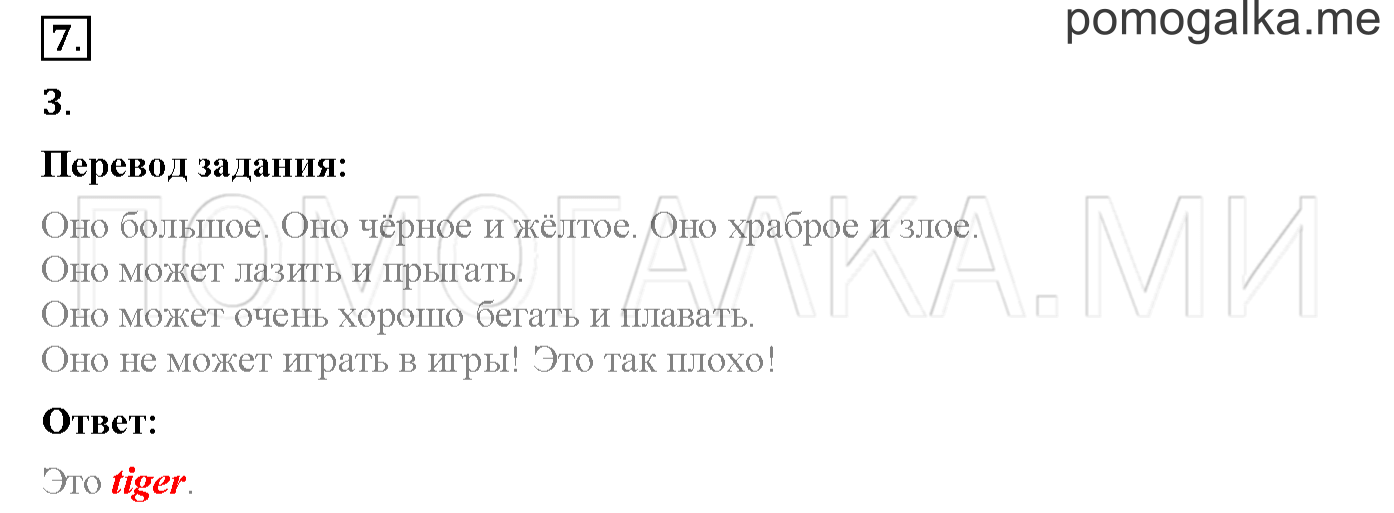 Часть 2. Страница 35. Lesson 37. Задание №7 — решение 1