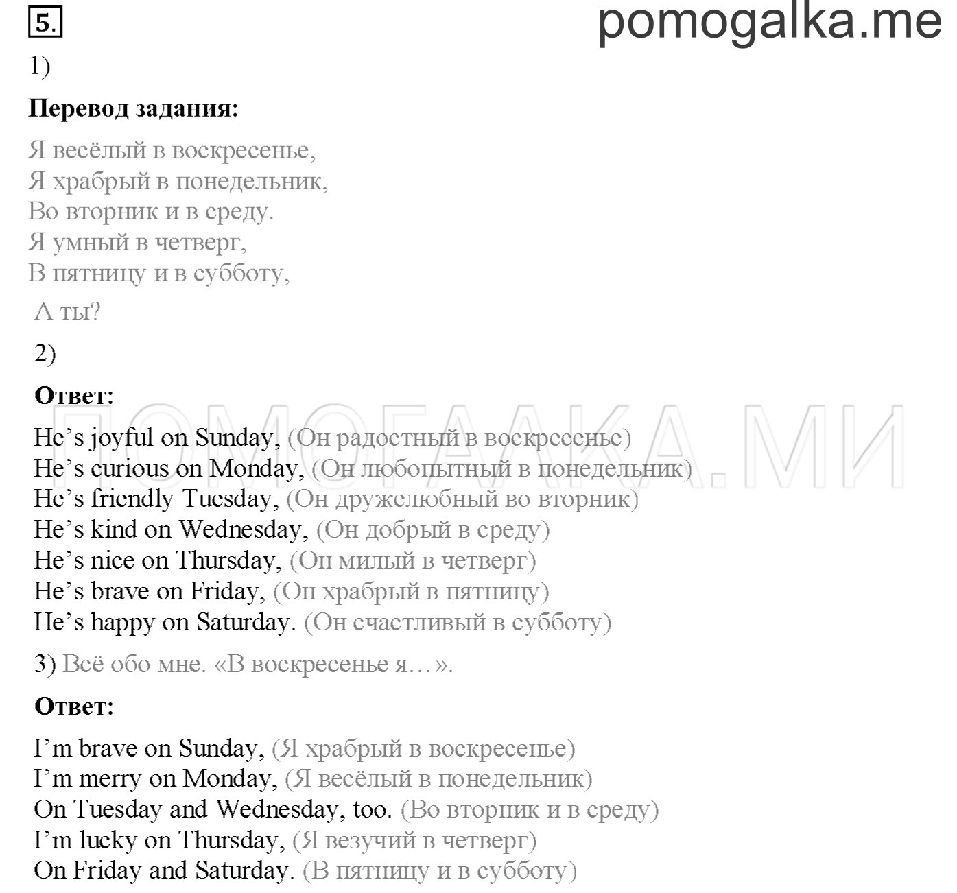 Часть 2. Страница 29. Lesson 35. Задание №5 — решение 1