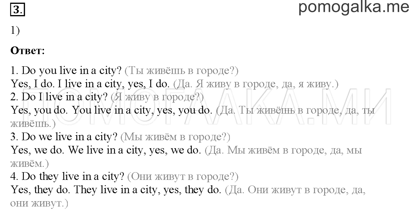 Часть 2. Страница 60. Lesson 45. Задание №3 — решение 1