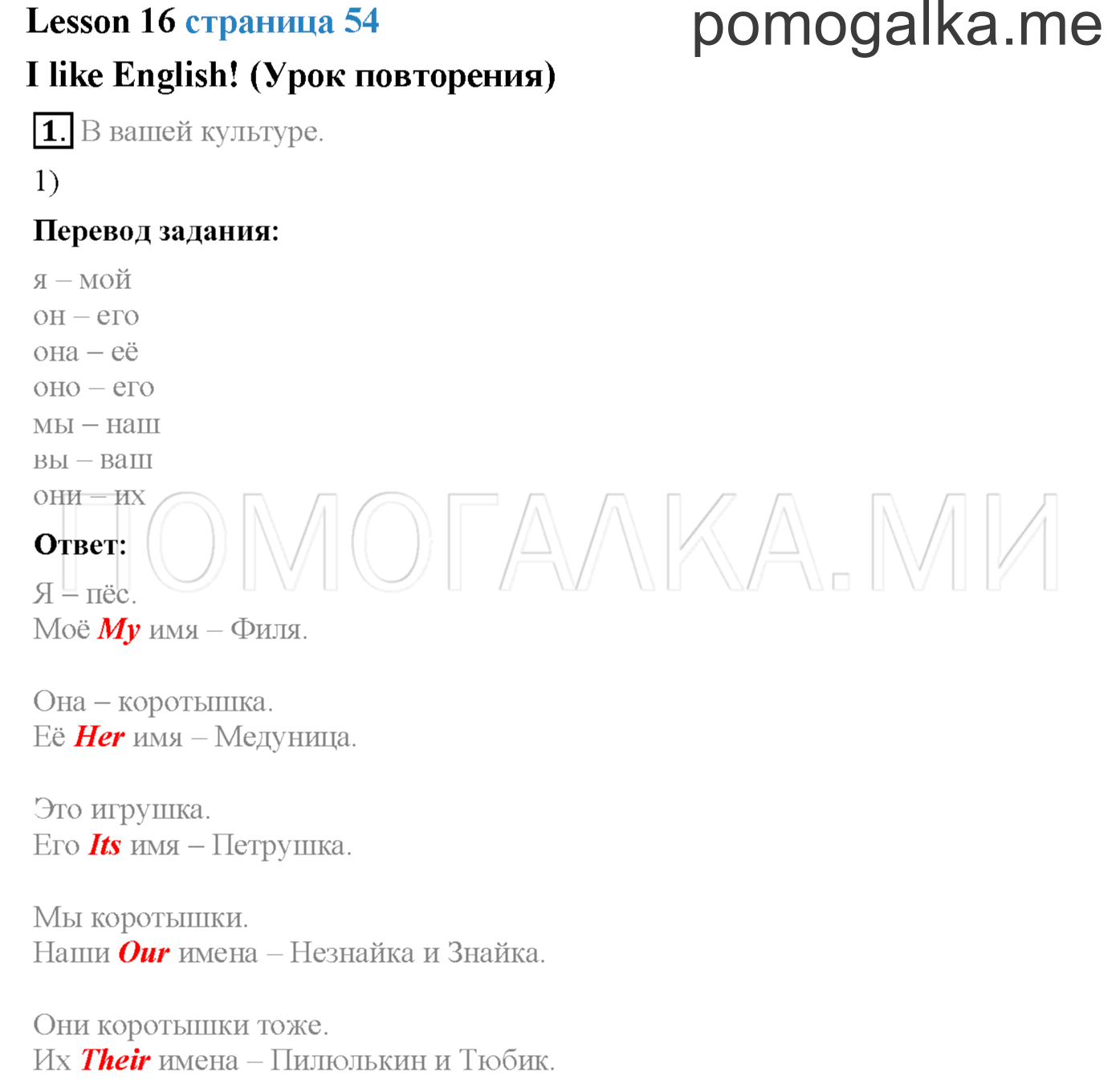 Часть 1. Страница 54. Lesson 16. Задание №1 — решение 1