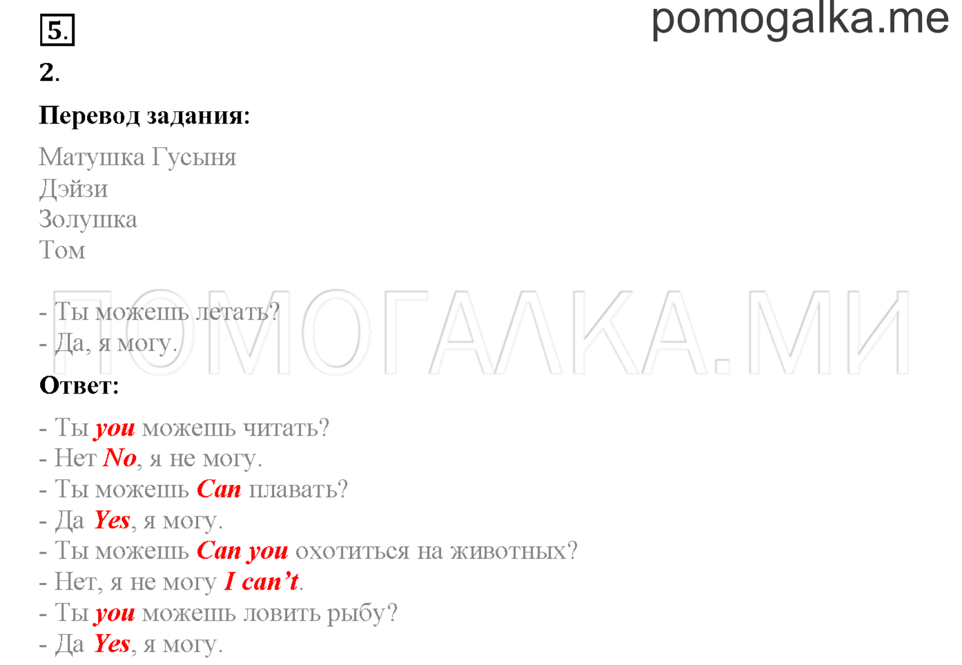Часть 2. Страница 38. Lesson 38. Задание №5 — решение 1
