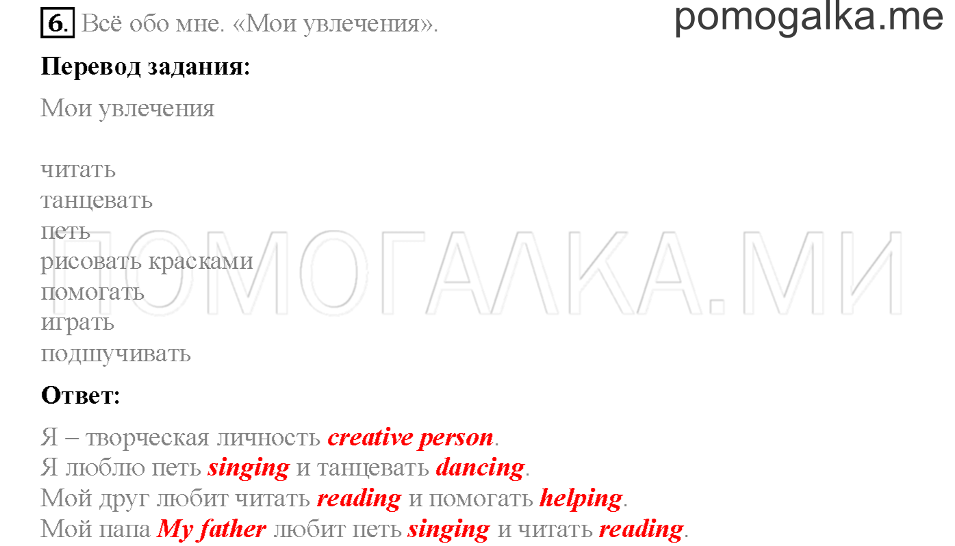 Часть 1. Страница 26. Lesson 8. Задание №6 — решение 1