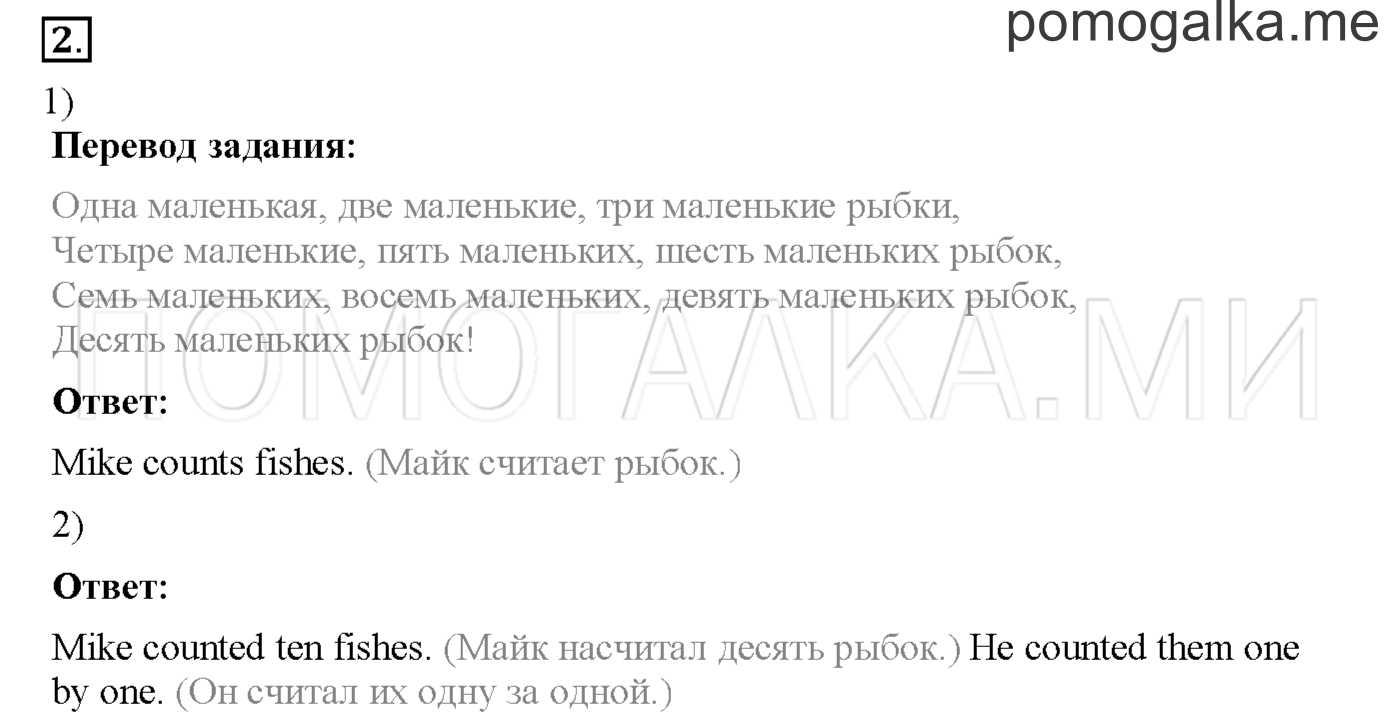 Часть 1. Страница 64. Lesson 19. Задание №2 — решение 1