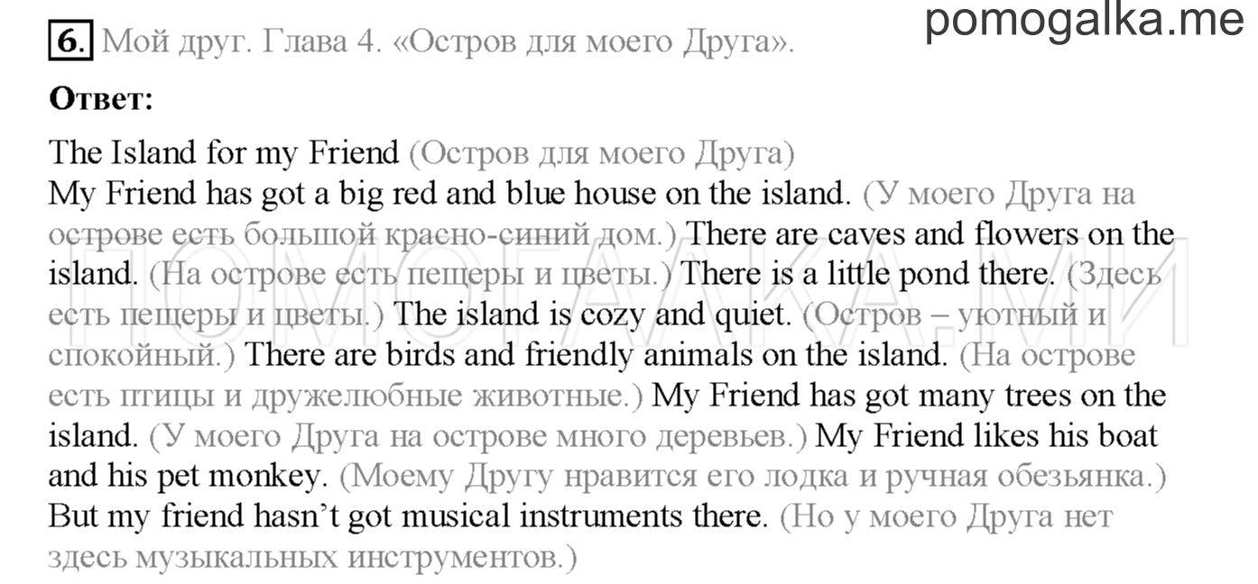 Часть 2. Страница 44. Lesson 40. Задание №6 — решение 1
