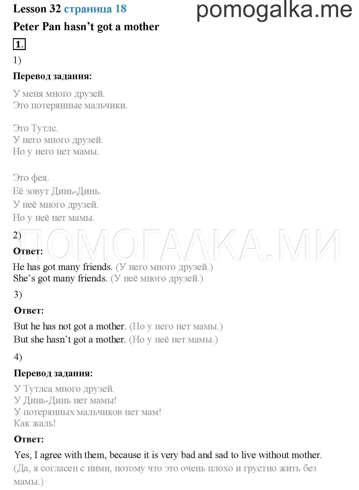 Часть 2. Страница 18. Lesson 32. Задание №1 — решение 1