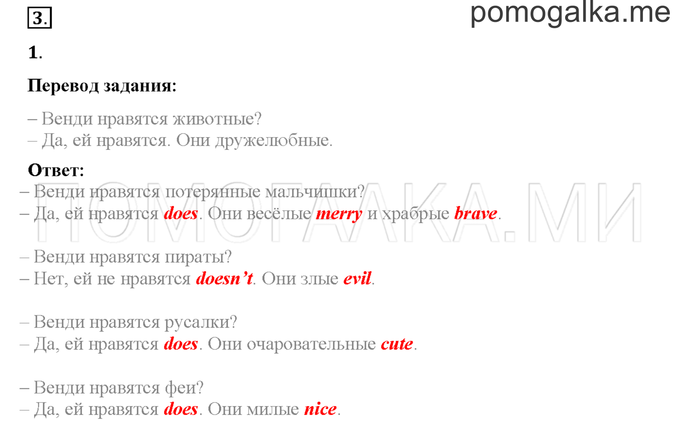 Часть 2. Страница 67. Lesson 47. Задание №3 — решение 1
